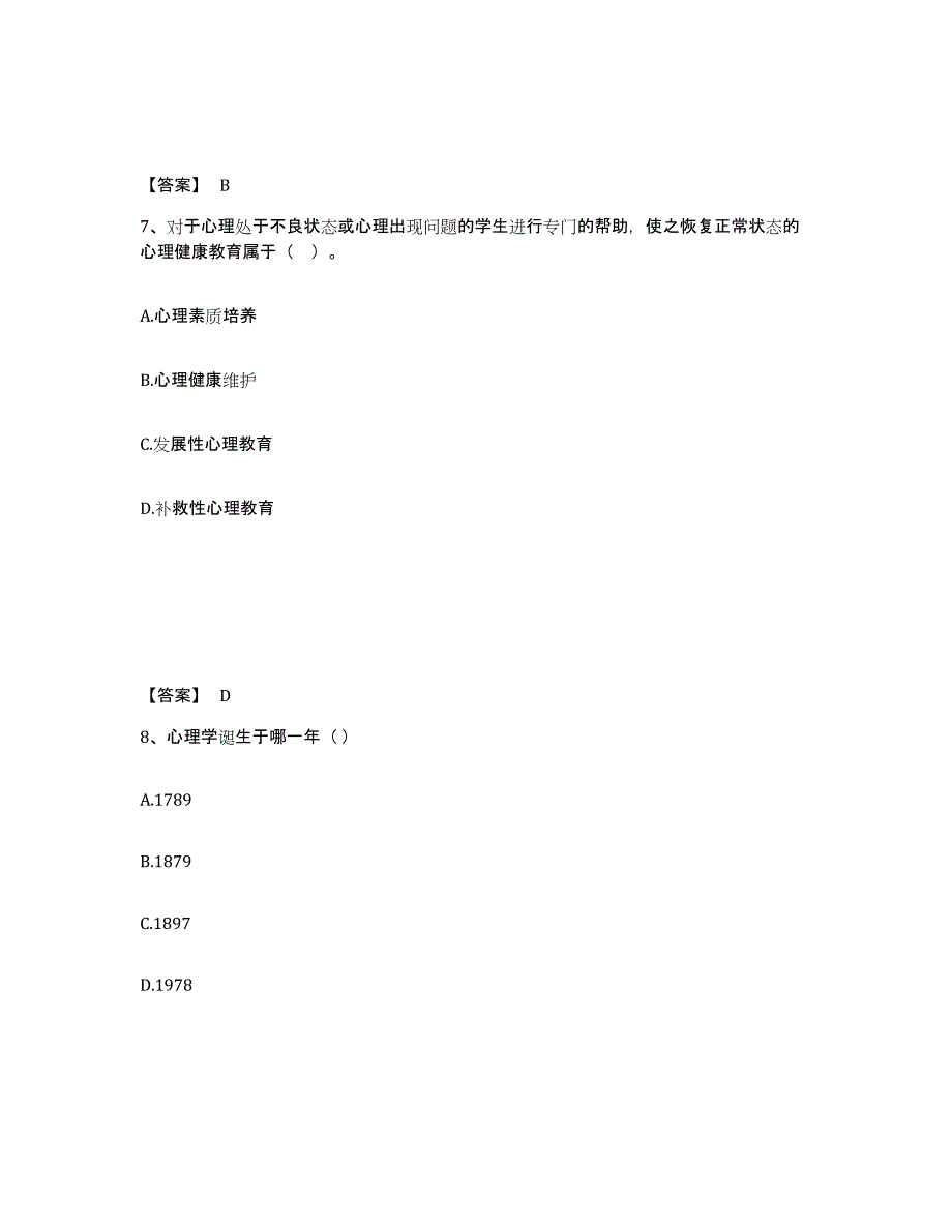 2023年江西省高校教师资格证之高等教育心理学模拟试题（含答案）_第4页