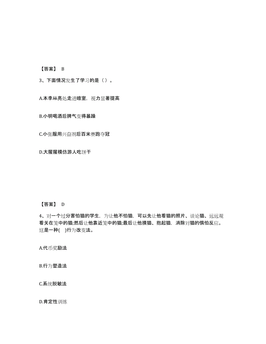 2023年江西省教师资格之中学教育知识与能力能力检测试卷B卷附答案_第2页