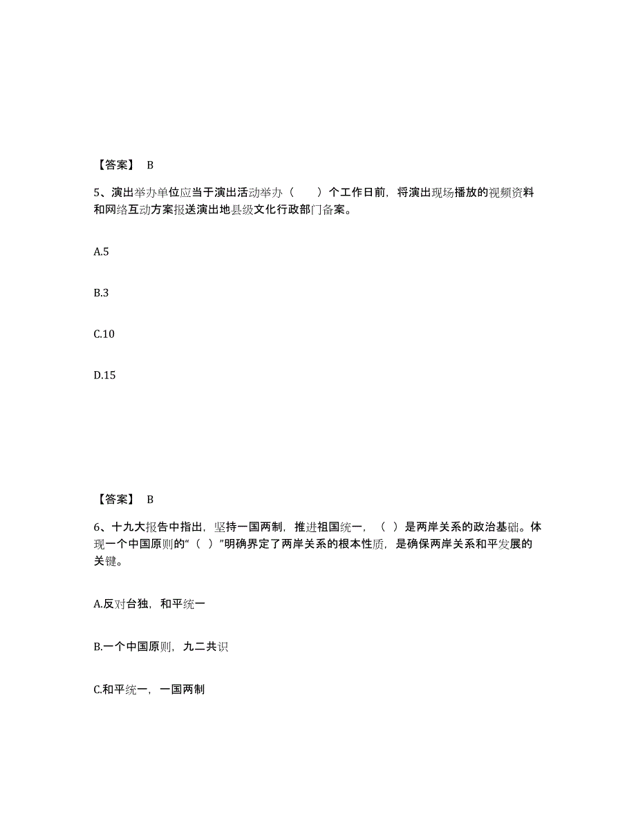 2023年江西省演出经纪人之演出市场政策与法律法规题库附答案（基础题）_第3页