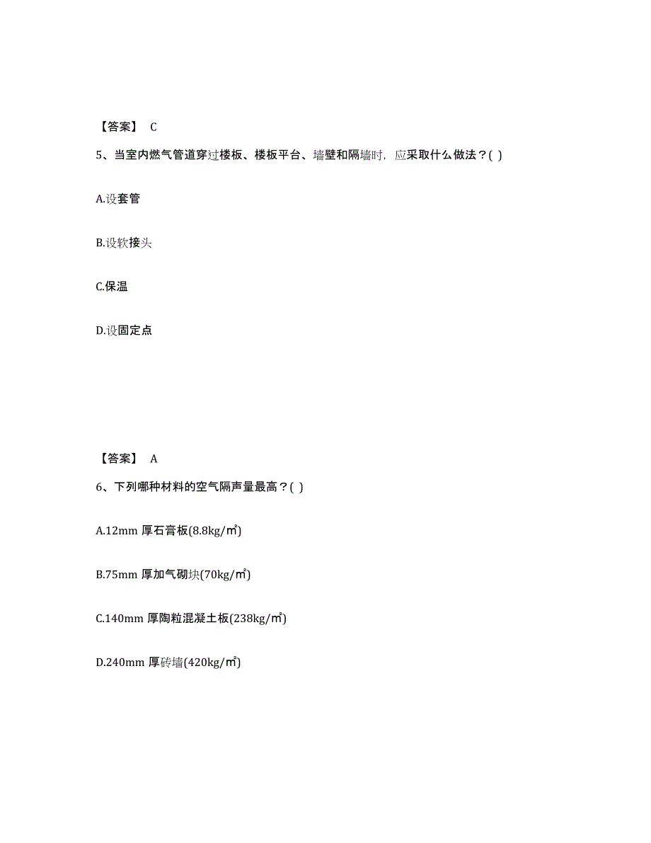 2023年河南省一级注册建筑师之建筑物理与建筑设备题库及答案_第3页