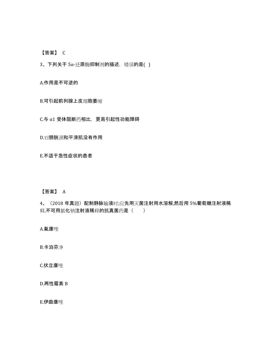 2023年江西省执业药师之西药学专业二试题及答案八_第2页