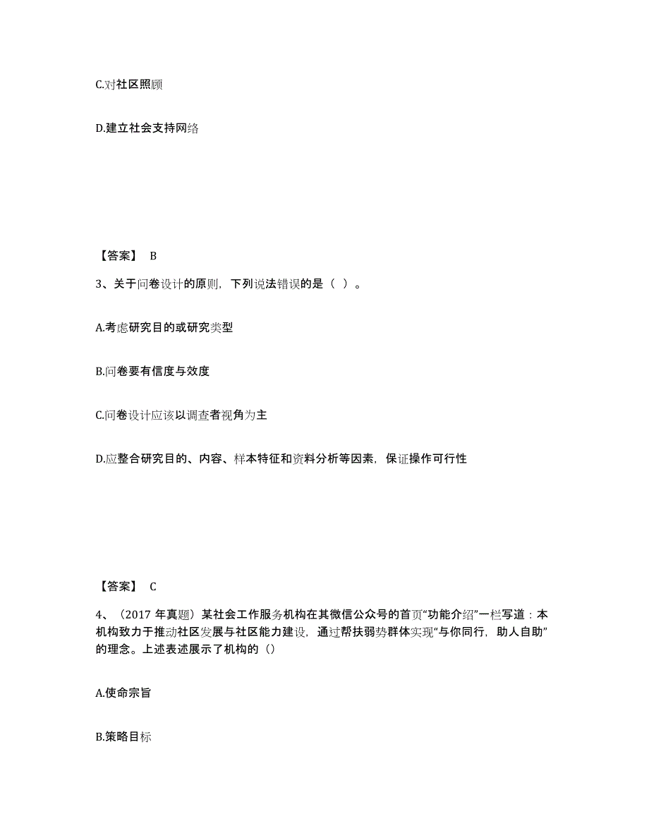 2023年江西省社会工作者之中级社会综合能力考前冲刺模拟试卷A卷含答案_第2页