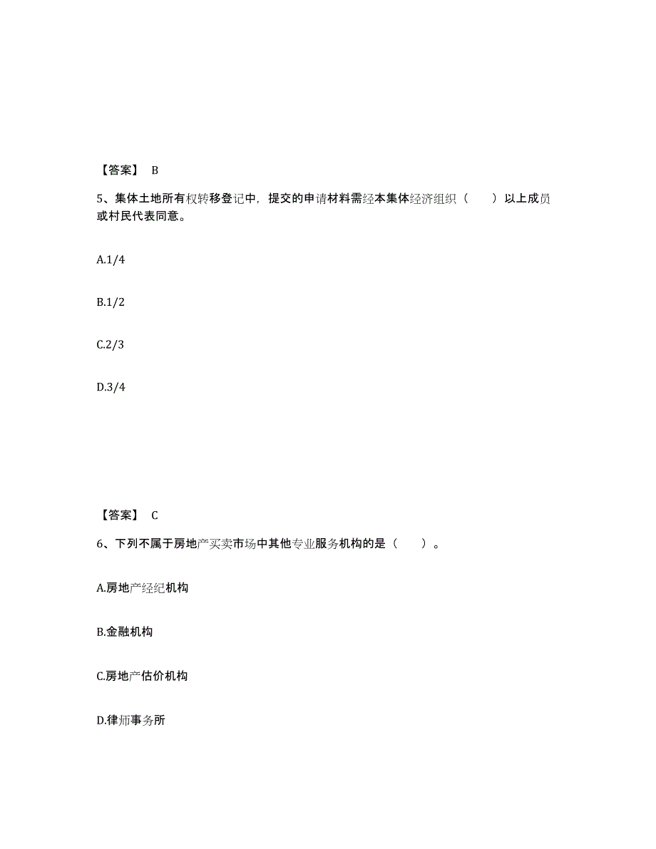 2023年江西省房地产经纪协理之房地产经纪综合能力通关试题库(有答案)_第3页