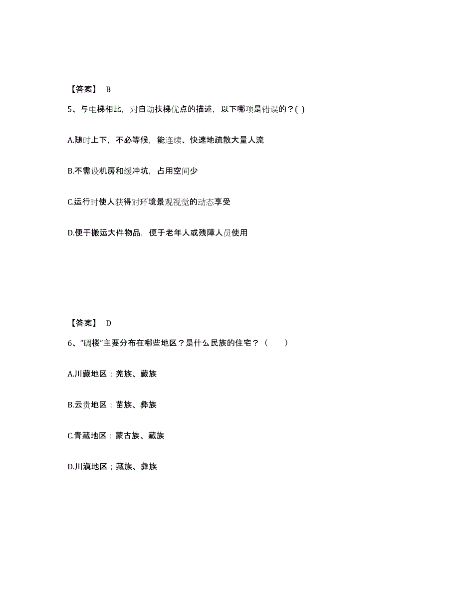 2023年河南省一级注册建筑师之建筑设计典型题汇编及答案_第3页