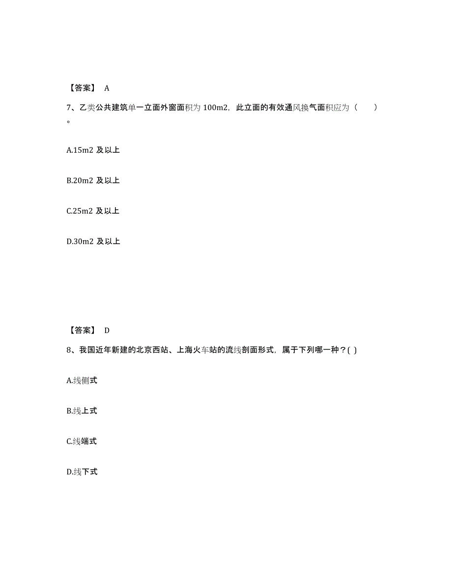 2023年河南省一级注册建筑师之建筑设计典型题汇编及答案_第4页