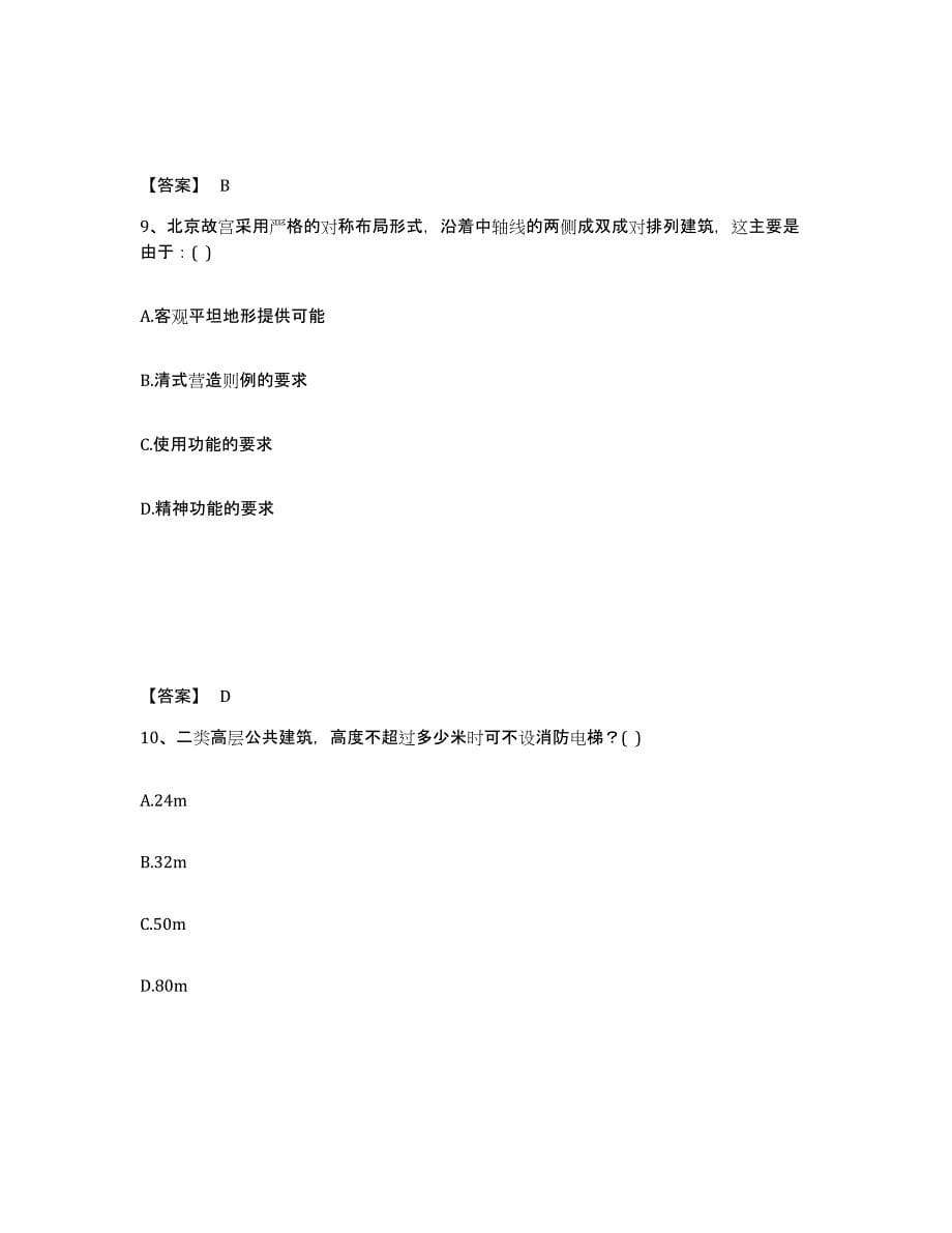 2023年河南省一级注册建筑师之建筑设计典型题汇编及答案_第5页