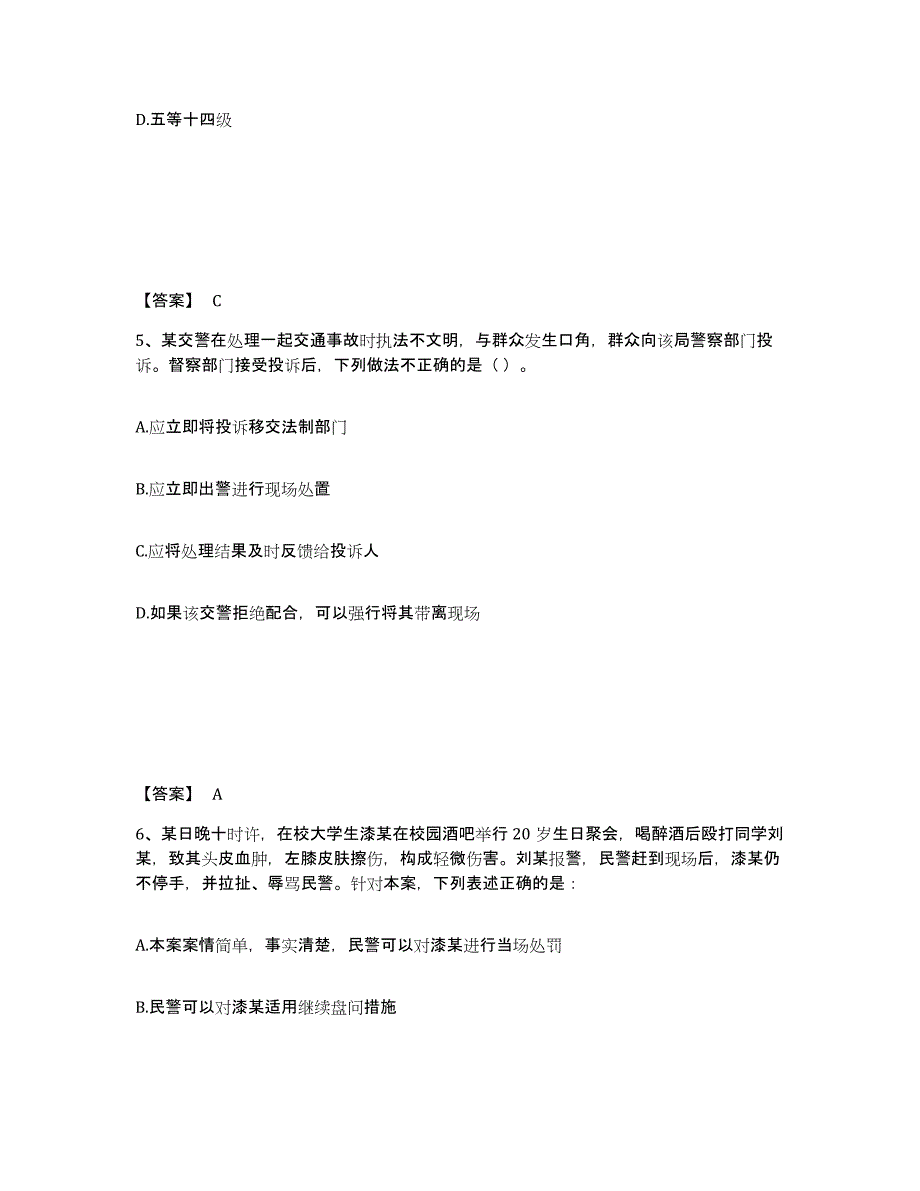 2023年河南省政法干警 公安之公安基础知识真题附答案_第3页