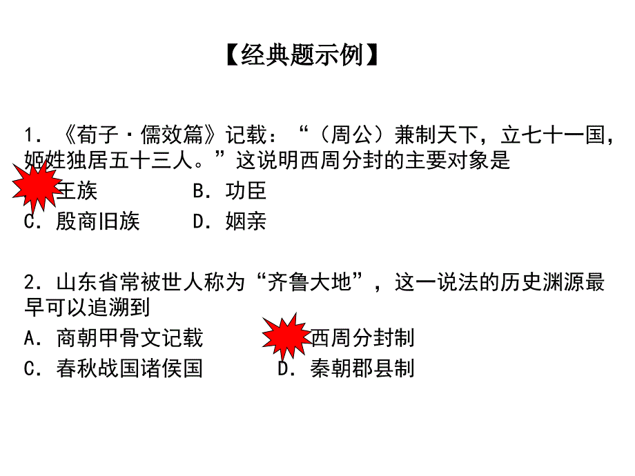 复件二单元从周王朝到秦帝国的崛起ppt课件_第3页