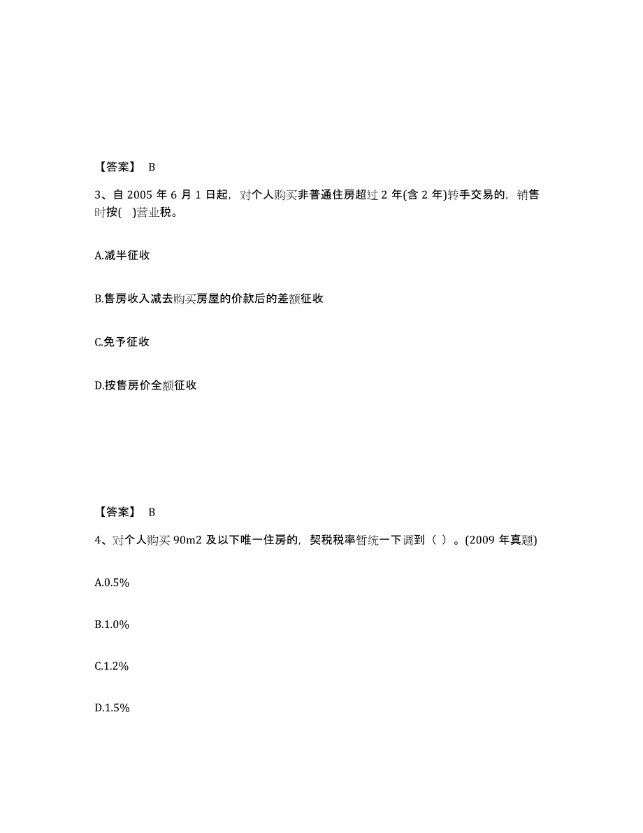 2023年江西省房地产经纪人之房地产交易制度政策自测提分题库加答案_第2页