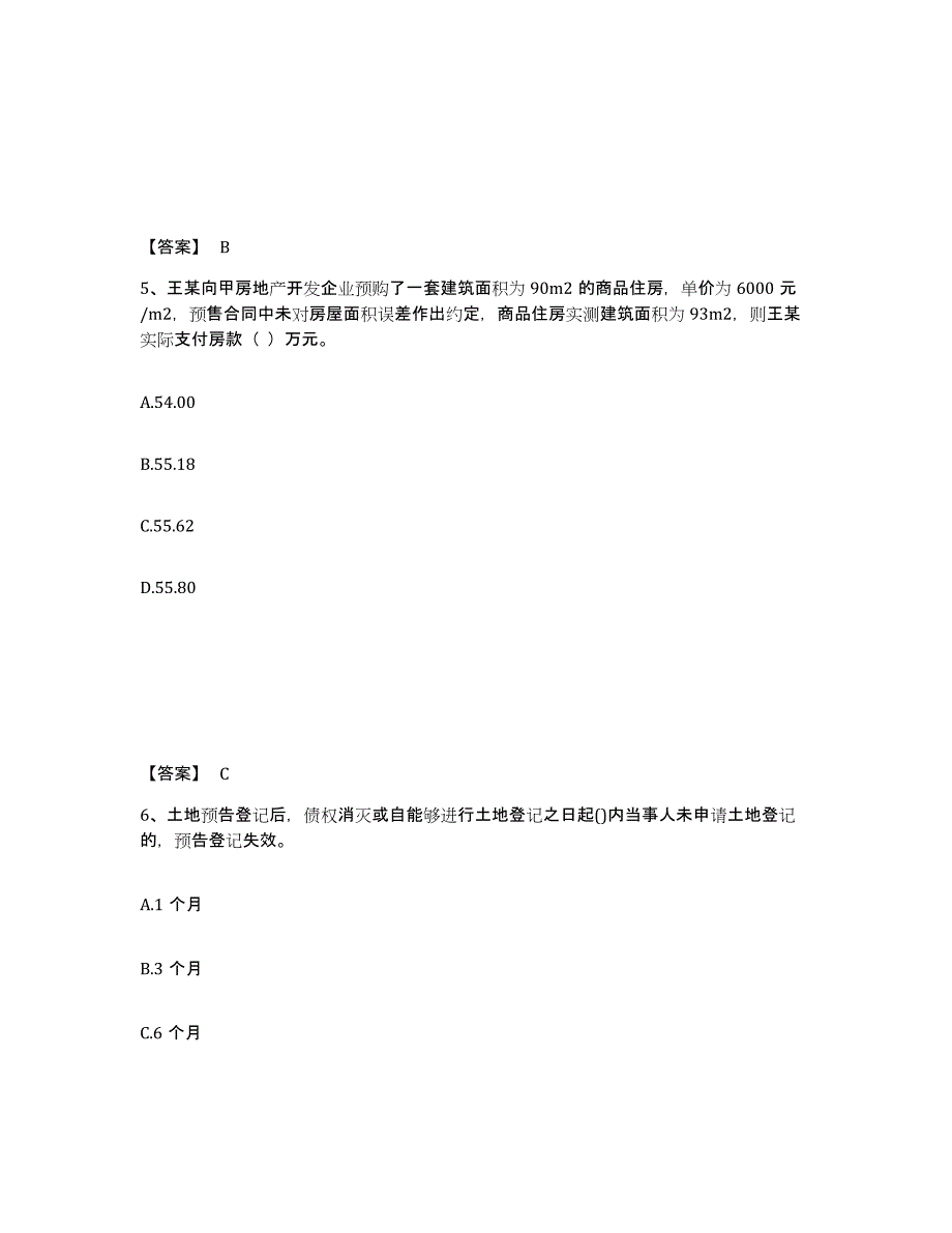 2023年江西省房地产经纪人之房地产交易制度政策自测提分题库加答案_第3页