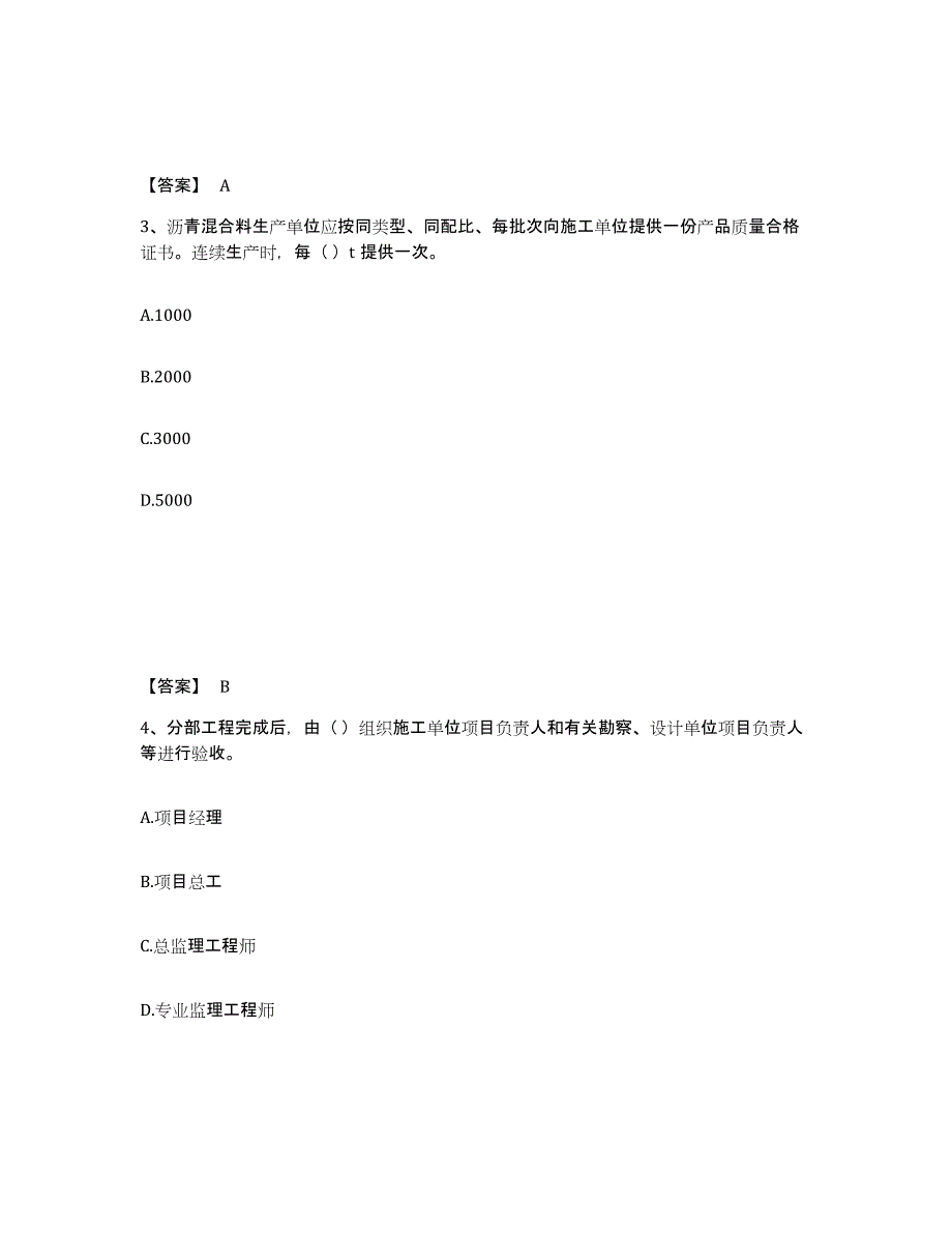 2023年江西省质量员之市政质量专业管理实务模考模拟试题(全优)_第2页