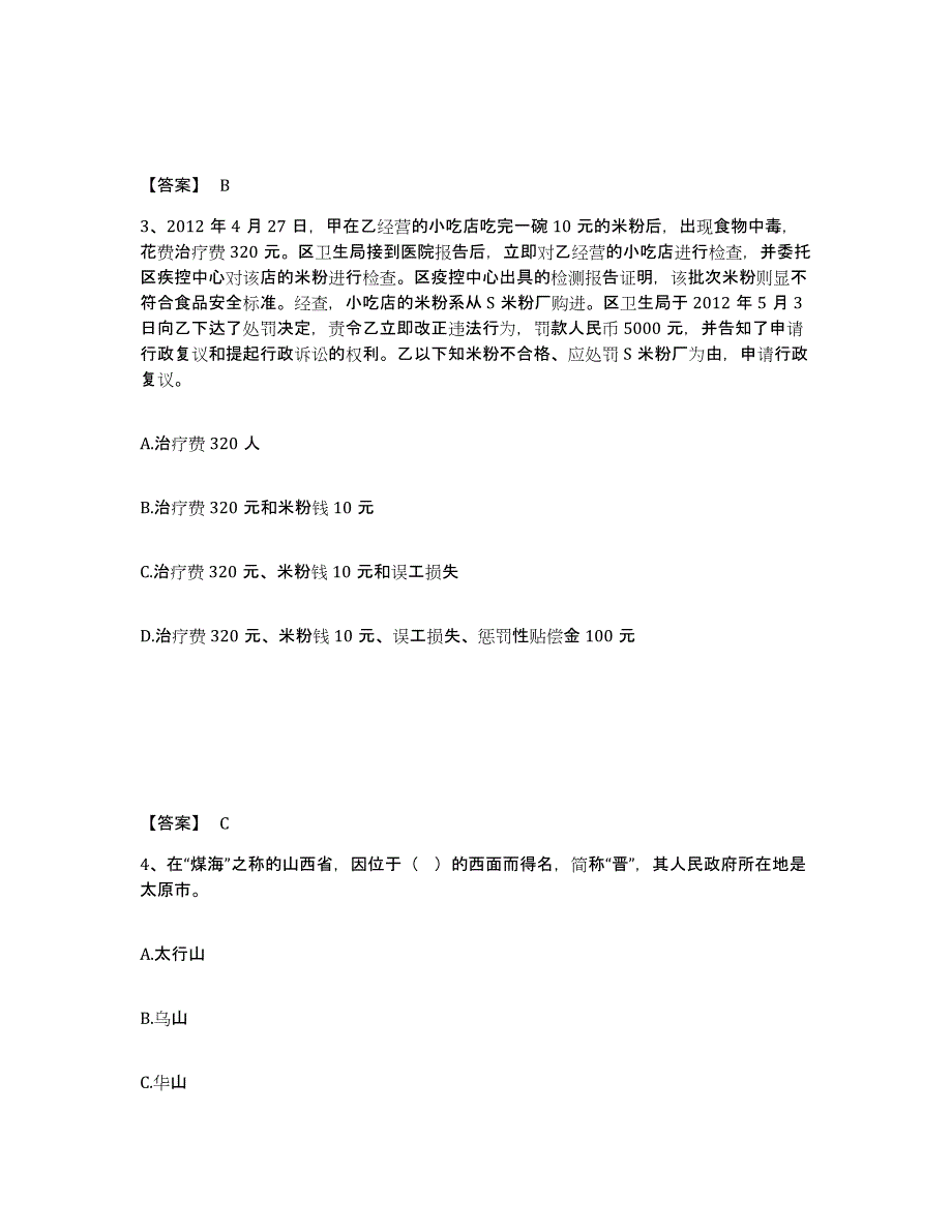 2023年江西省公务员（国考）之公共基础知识试题及答案六_第2页