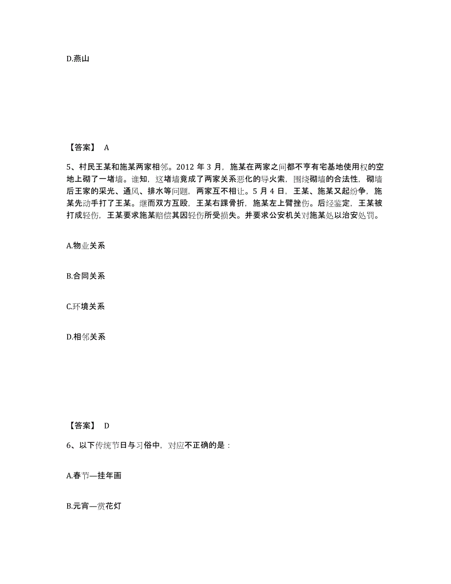 2023年江西省公务员（国考）之公共基础知识试题及答案六_第3页