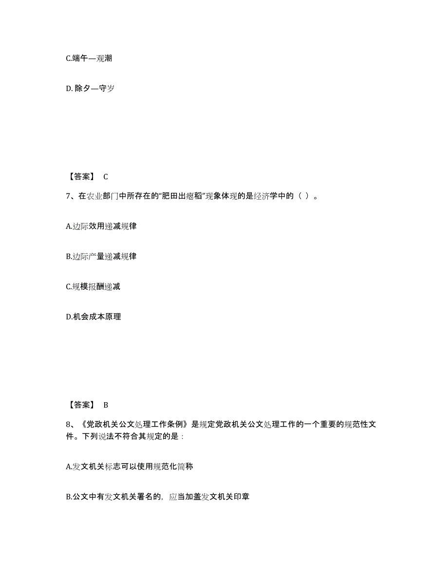 2023年江西省公务员（国考）之公共基础知识试题及答案六_第4页