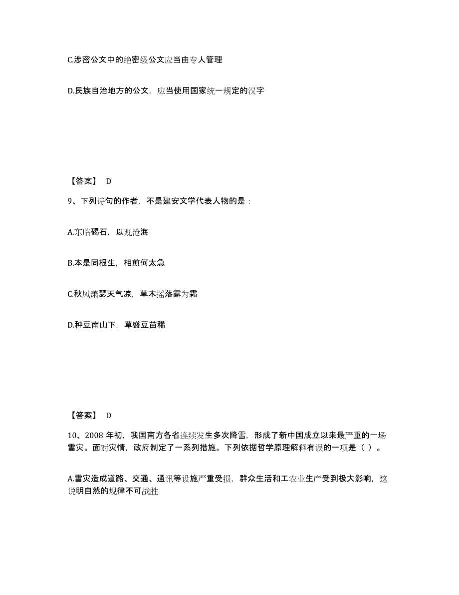 2023年江西省公务员（国考）之公共基础知识试题及答案六_第5页