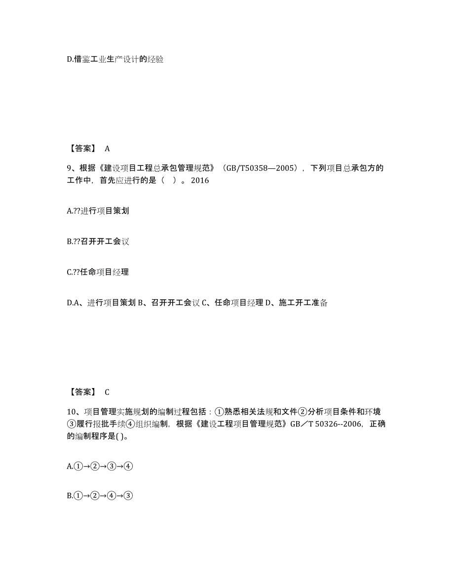 2023年河南省一级建造师之一建建设工程项目管理题库检测试卷A卷附答案_第5页