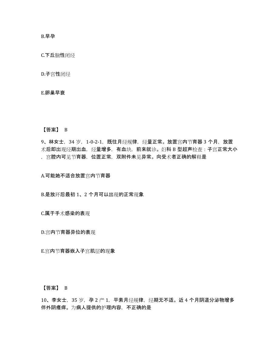 2023年江西省护师类之妇产护理主管护师试题及答案二_第5页