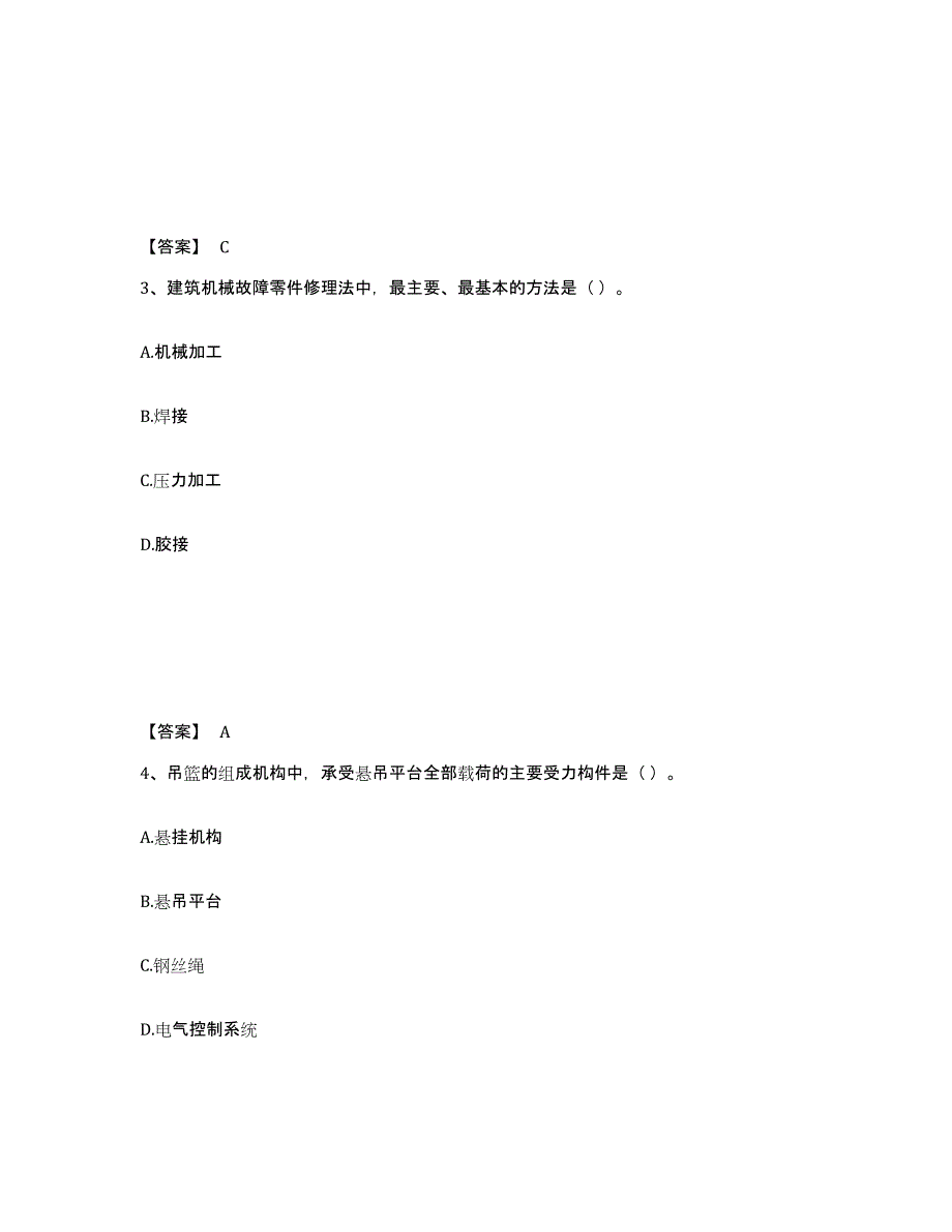 2023年江西省机械员之机械员专业管理实务考前冲刺试卷A卷含答案_第2页