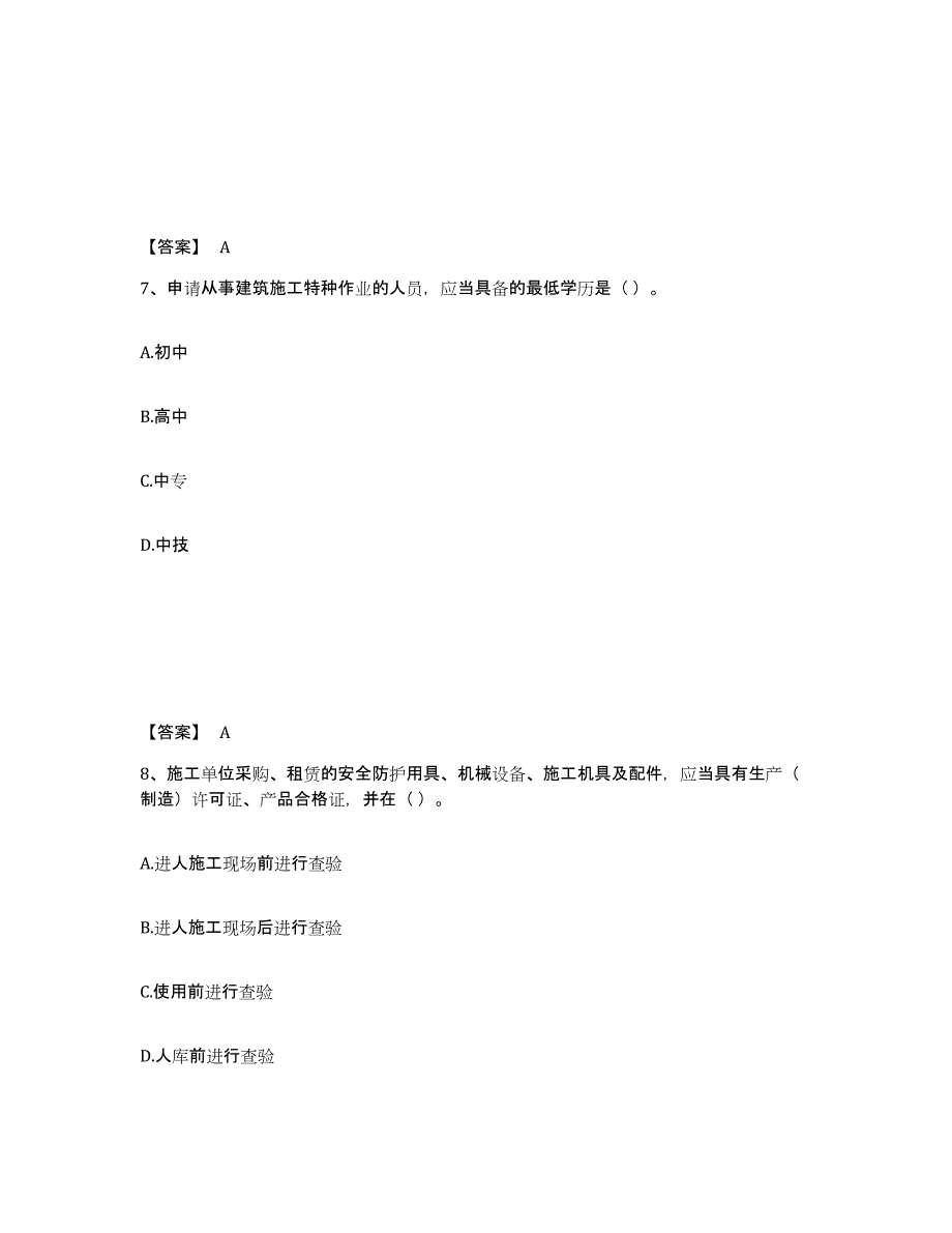 2023年江西省机械员之机械员专业管理实务考前冲刺试卷A卷含答案_第4页