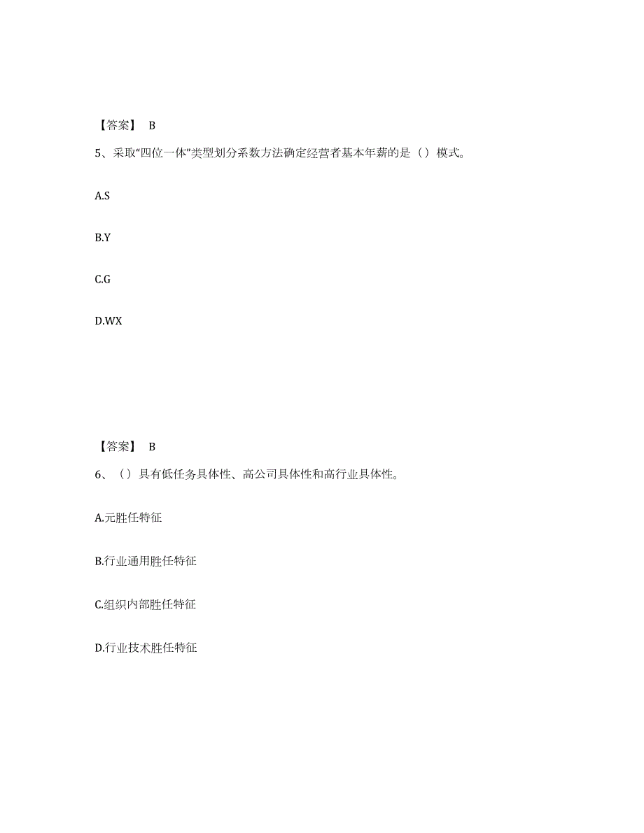 2023年江西省企业人力资源管理师之一级人力资源管理师全真模拟考试试卷A卷含答案_第3页