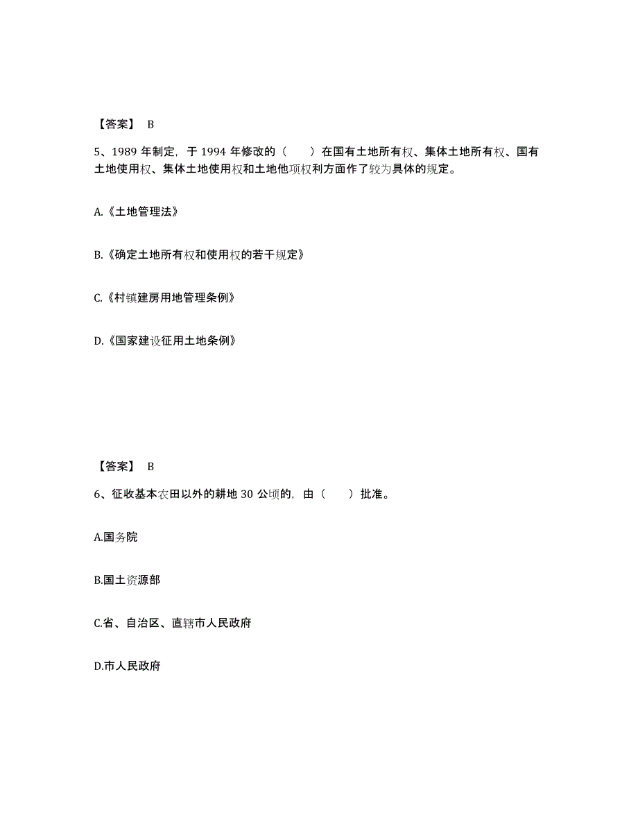 2023年江西省土地登记代理人之土地权利理论与方法高分通关题库A4可打印版_第3页