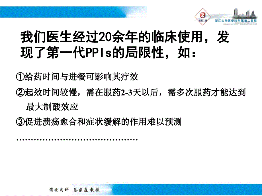 从药理和临床看雷贝拉唑_第3页