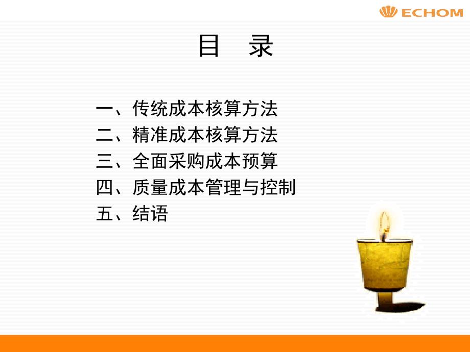 精益成本核算与控制采购成本质量成本课件_第3页