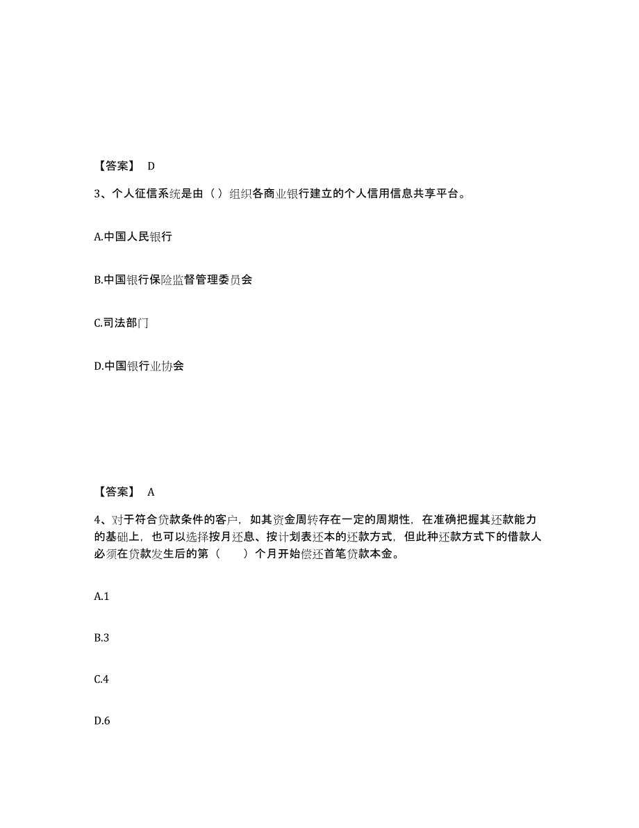 2023年江西省初级银行从业资格之初级个人贷款考前冲刺模拟试卷B卷含答案_第2页