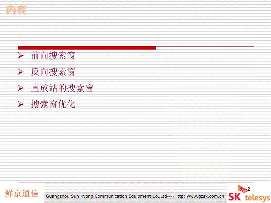 鲜京CDMA培训之前反向搜索窗指导_第2页