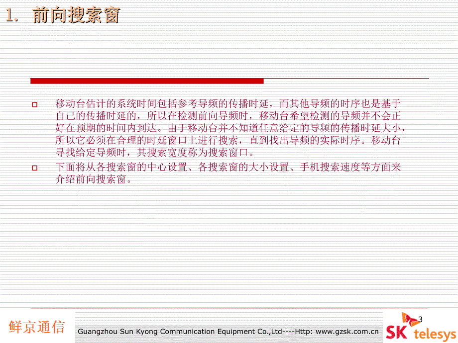 鲜京CDMA培训之前反向搜索窗指导_第3页