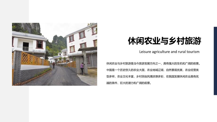 休闲农业和乡村旅游的发展_第2页