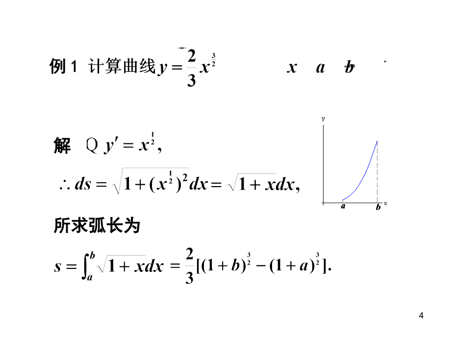 定积分的应用平面曲线弧长.PPT_第4页