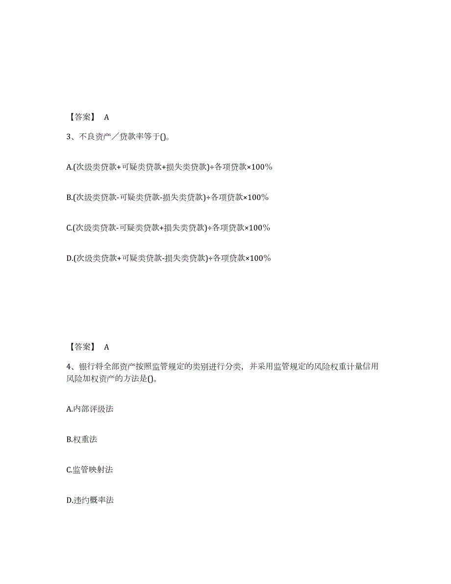 2023年江西省中级银行从业资格之中级风险管理考前冲刺试卷B卷含答案_第2页