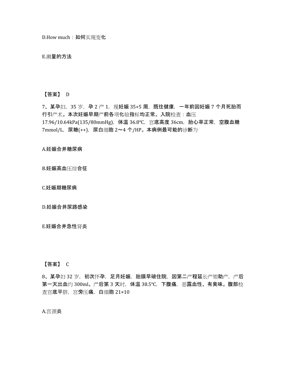 2023年江西省护师类之妇产护理主管护师试题及答案七_第4页