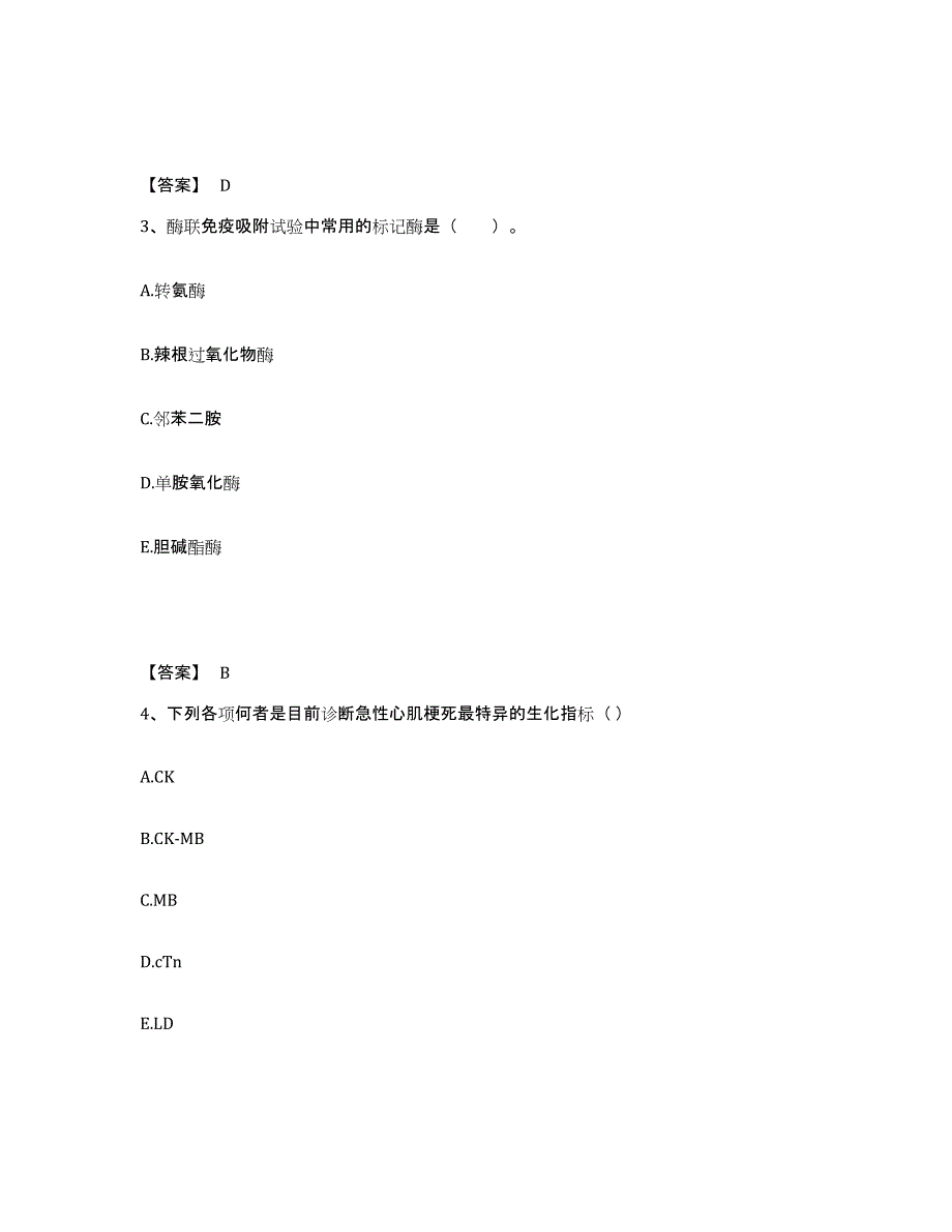 2023年江西省检验类之临床医学检验技术（士）题库附答案（基础题）_第2页