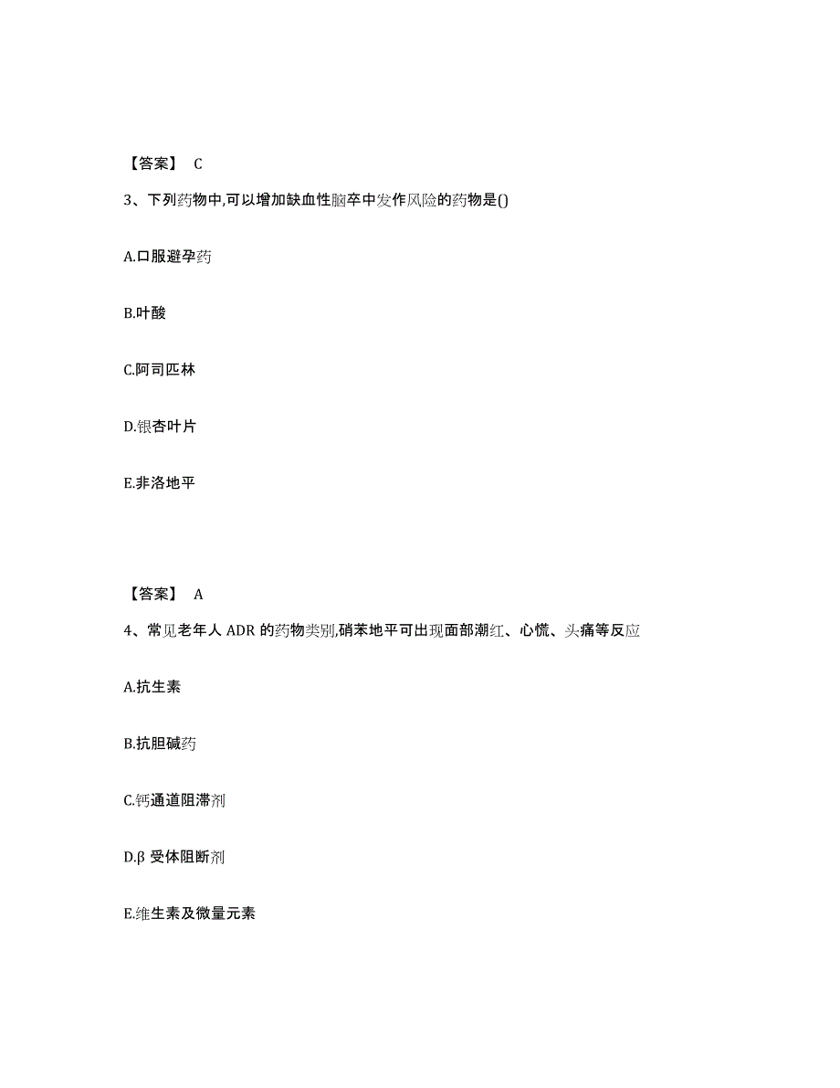 2023年江西省执业药师之西药学综合知识与技能试题及答案三_第2页