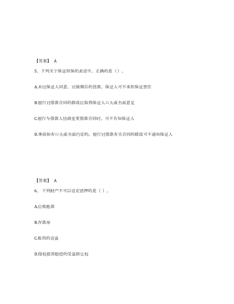 2023年江西省初级银行从业资格之初级公司信贷通关提分题库及完整答案_第3页