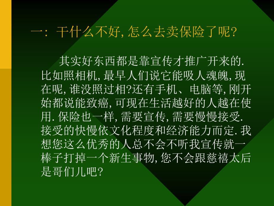 《笑化拒绝》PPT课件.ppt_第3页