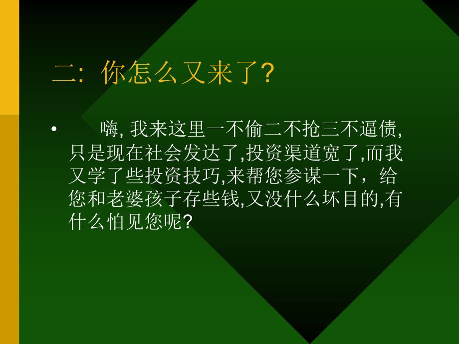 《笑化拒绝》PPT课件.ppt_第4页