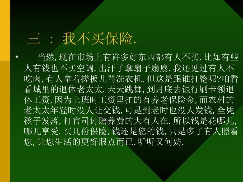 《笑化拒绝》PPT课件.ppt_第5页