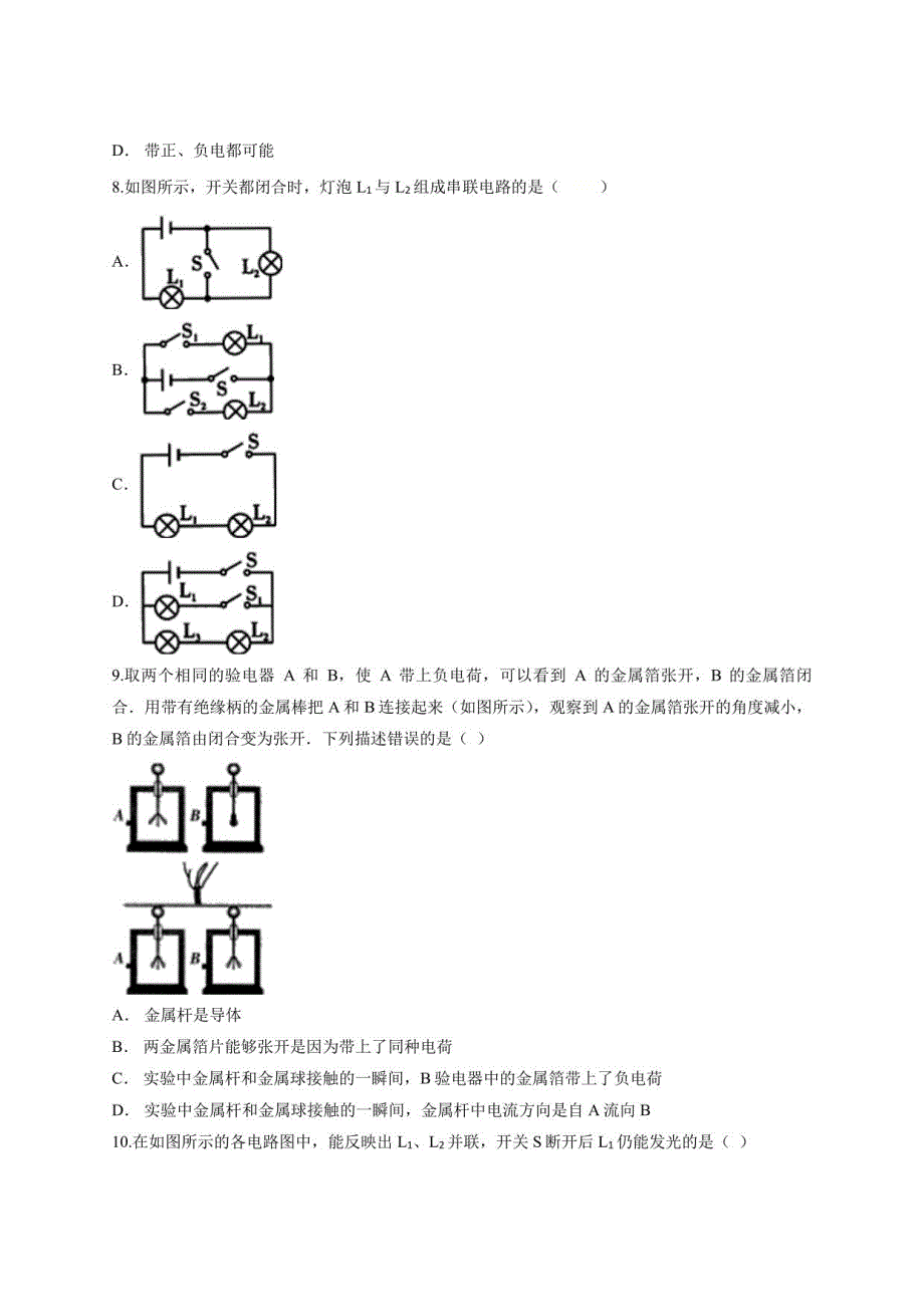 2020-2021学年初中人教版九年级全一册物理第十五章《电流和电路》测试卷_第3页