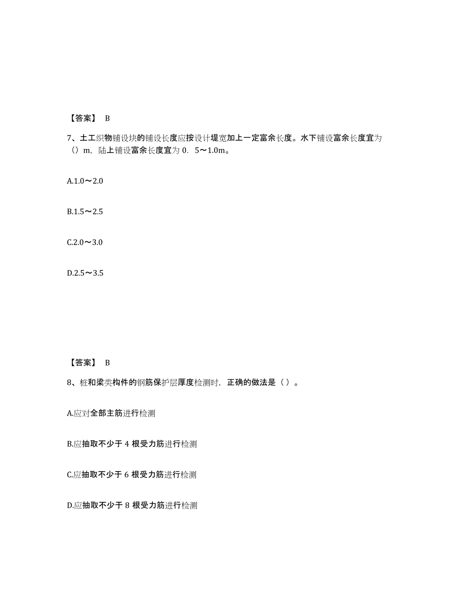 2023年河南省一级建造师之一建港口与航道工程实务每日一练试卷A卷含答案_第4页