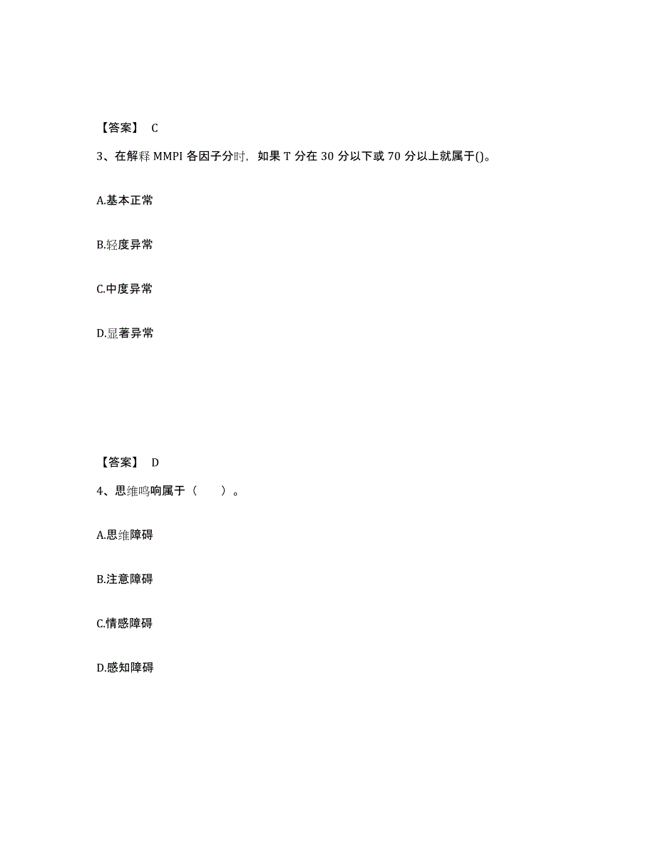 2023年江西省心理咨询师之心理咨询师基础知识能力提升试卷B卷附答案_第2页