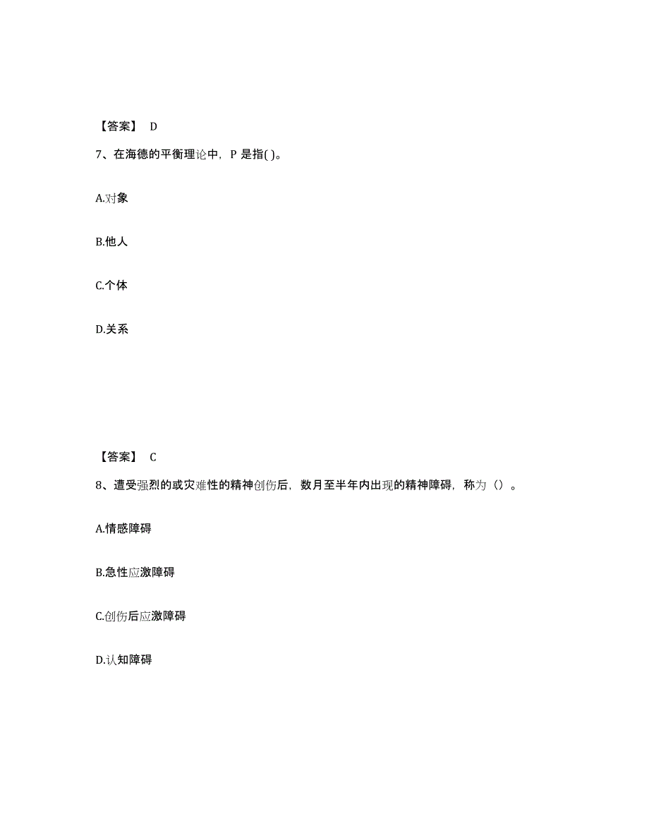 2023年江西省心理咨询师之心理咨询师基础知识能力提升试卷B卷附答案_第4页