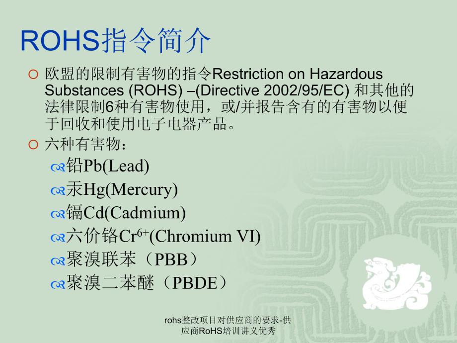 rohs整改项目对供应商的要求供应商RoHS培训讲义优秀课件_第3页