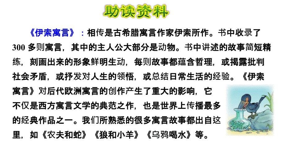 7 鹿角和鹿腿初读感知课件 部编版语文三年级下册_第5页