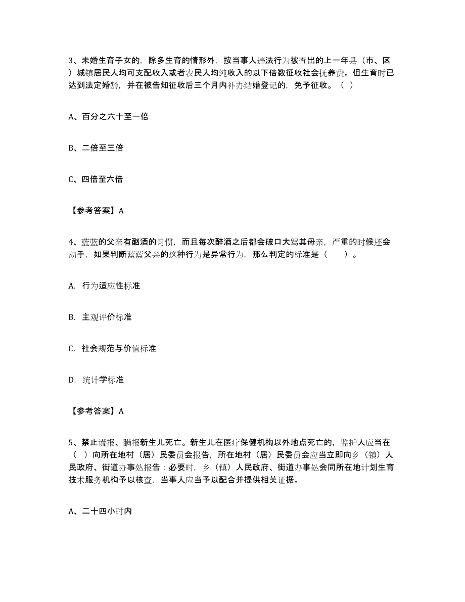 2023年江西省社区网格员练习题(二)及答案_第2页