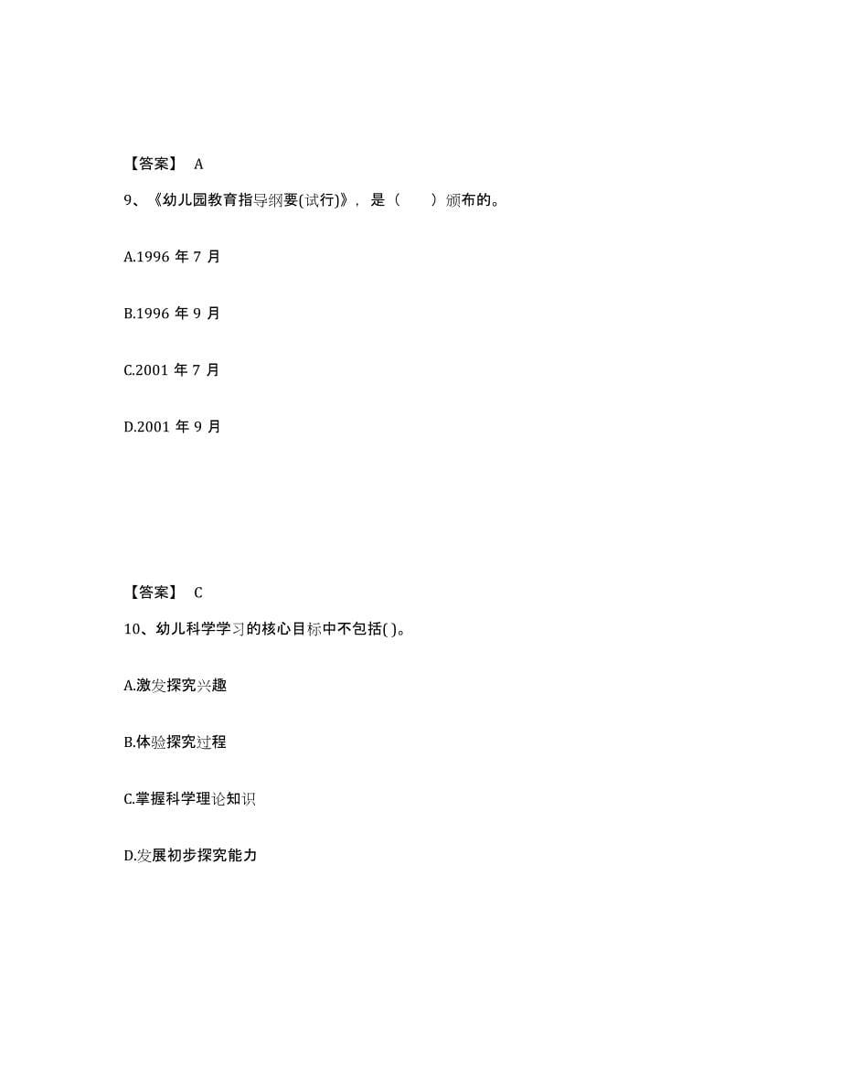 2023年江西省教师招聘之幼儿教师招聘通关题库(附答案)_第5页