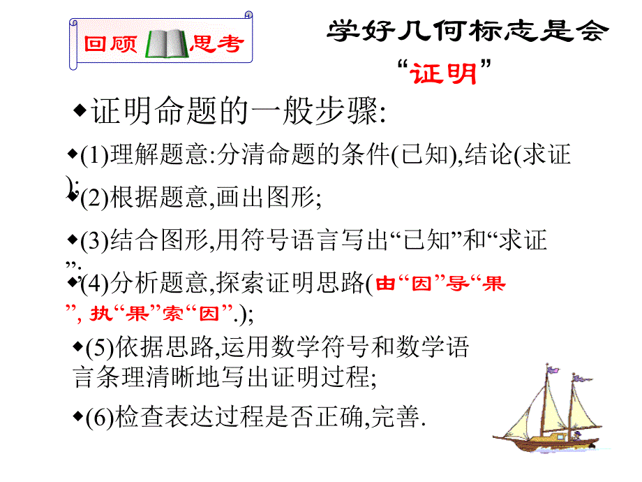 九年级数学(上)第三章证明（三）_第2页