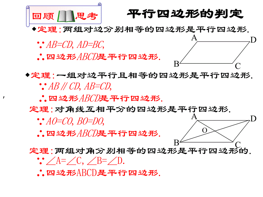 九年级数学(上)第三章证明（三）_第4页